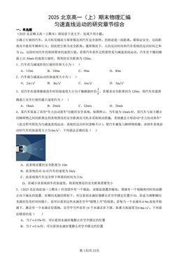 2025北京高一（上）期末物理汇编：匀速直线运动的研究章节综合-答案