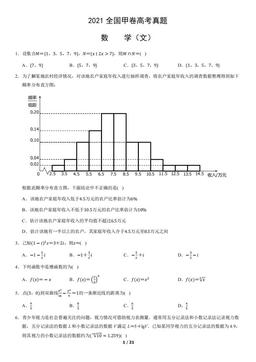 2021全国甲卷高考真题数学（文）（教师版）-答案