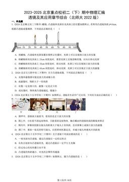 2023-2025北京重点校初二（下）期中物理汇编：透镜及其应用章节综合（北师大2022版）-答案