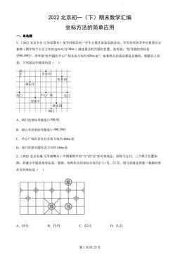 2022北京初一（下）期末数学汇编：坐标方法的简单应用-答案