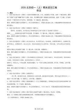 2025北京初一（上）期末语文汇编：作文-答案