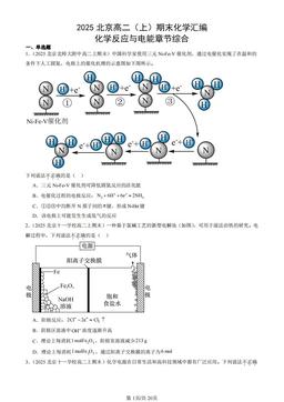 2025北京高二（上）期末化学汇编：化学反应与电能章节综合-答案