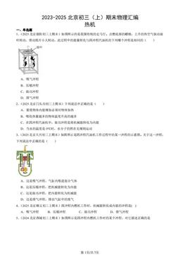 2023-2025北京初三（上）期末物理汇编：热机-答案