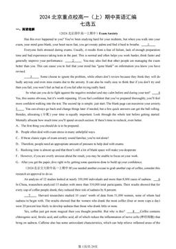 2024北京重点校高一（上）期中英语汇编：七选五-答案