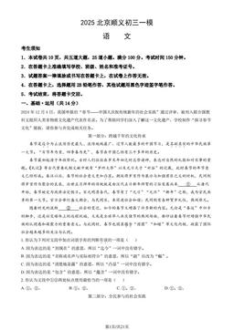2025北京顺义初三一模语文（教师版）-答案2