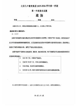 2026北京九中高一（上）期末政治（教师版）-答案