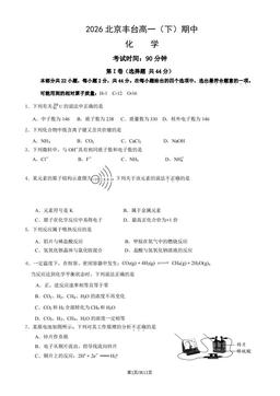 2026北京丰台高一（下）期中化学（教师版）-答案