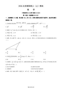 2026北京朝阳高二（上）期末数学（教师版）-答案