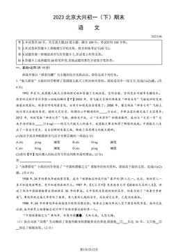 2023北京大兴初一（下）期末语文（教师版）-答案