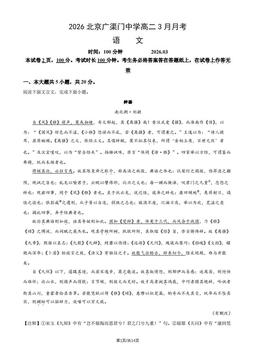 2026北京广渠门中学高二3月月考语文（教师版）-答案