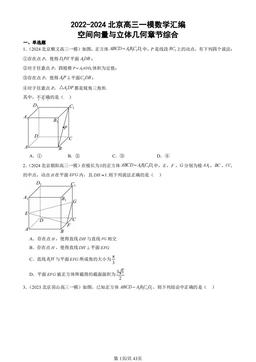 2022-2024北京高三一模数学汇编：空间向量与立体几何章节综合-答案