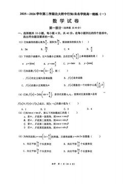 2026北京北大附中高一（下）统练一数学（行知未名）-试题