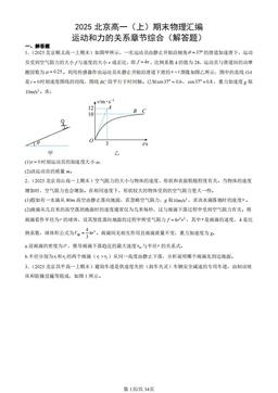 2025北京高一（上）期末物理汇编：运动和力的关系章节综合（解答题）-答案