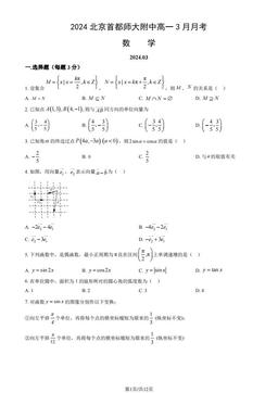 2024北京首都师大附中高一3月月考数学（教师版）-答案
