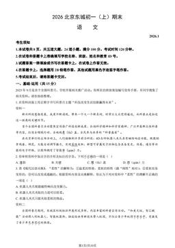 2026北京东城初一（上）期末语文（教师版）-答案
