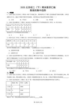 2025北京初二（下）期末数学汇编：数据的集中趋势-答案
