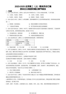 2023-2025北京高二（上）期末历史汇编：资本主义制度的确立章节综合-答案