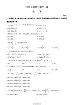 2026北京密云高三一模数学（教师版）-答案