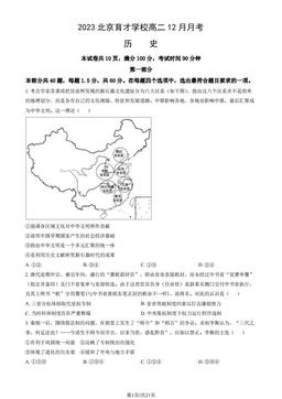 2023北京育才学校高二12月月考历史（教师版）-答案