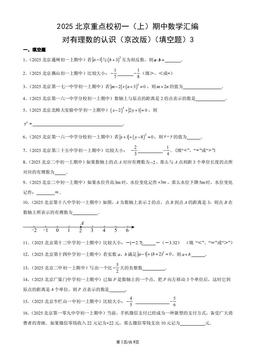 2025北京重点校初一（上）期中数学汇编：对有理数的认识（京改版）（填空题）3-答案