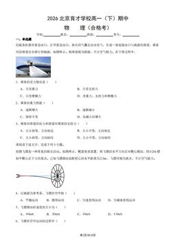 2026北京育才学校高一（下）期中物理（合格考）（教师版）-答案