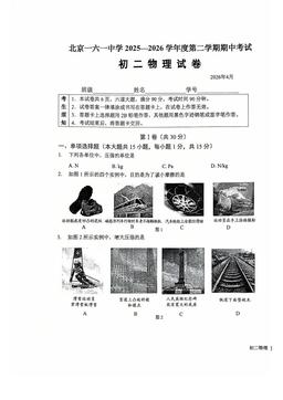 2026北京一六一中初二（下）期中物理（教师版）-答案