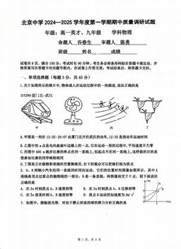 2024北京北京中学高一（上）期中物理-试题
