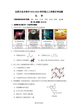 2023北京北师大良乡附中高三10月月考化学-试题