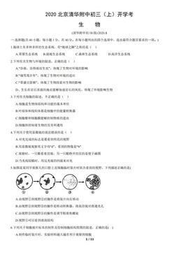 2020北京清华附中初三（上）开学考生物（教师版）-答案