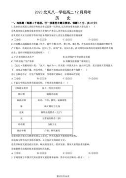 2023北京八一学校高二12月月考历史（教师版）-答案