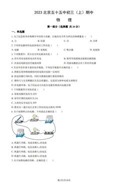 2023北京五十五中初三（上）期中物理（教师版）-答案