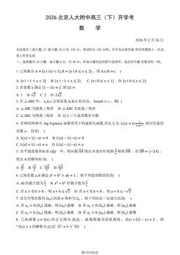 2026北京人大附中高三（下）开学考数学-试题