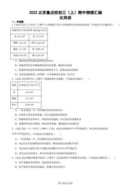2022北京重点校初三（上）期中物理汇编：比热容-答案