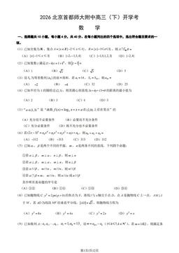 2026北京首都师大附中高三（下）开学考数学（教师版）-答案
