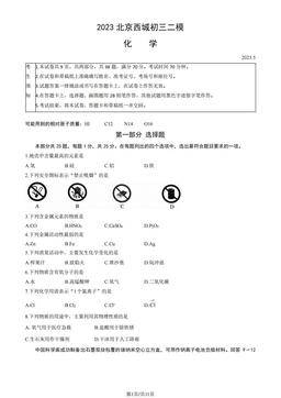 2023北京西城初三二模化学（教师版）-答案