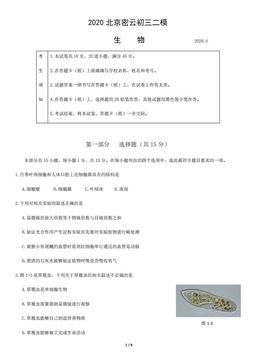 2020北京密云初三二模生物-试题