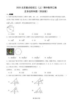 2025北京重点校初三（上）期中数学汇编：正多边形和圆（京改版）-答案