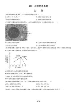 2021北京高考真题生物（教师版）-答案