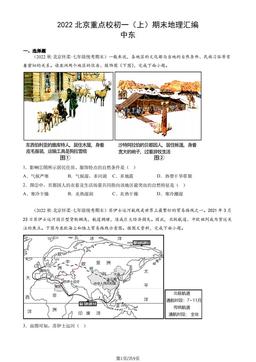2022北京重点校初一（上）期末地理汇编：中东-答案