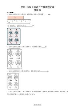 2022-2024北京初三二模物理汇编：变阻器-答案