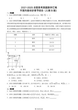 2021-2025全国高考真题数学汇编：平面向量初步章节综合（人教B版）-答案