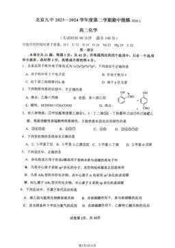 2024北京九中高二（下）期中化学（教师版）-答案