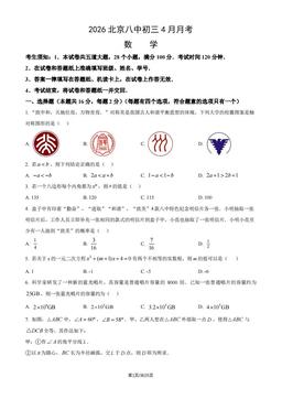 2026北京八中初三4月月考数学（教师版）-答案