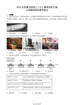 2023北京重点校初二（上）期末历史汇编：人民解放战争章节综合-答案
