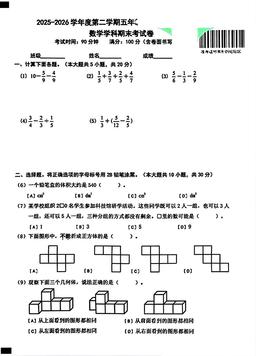 2026北京朝阳五年级（下）期末数学-试题