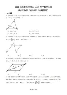 2025北京重点校初三（上）期中数学汇编：相似三角形（京改版）（非解答题）-答案
