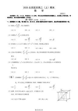 2025北京延庆高二（上）期末数学（教师版）-答案