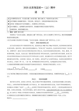 2025北京海淀初一（上）期中语文（教师版）-答案
