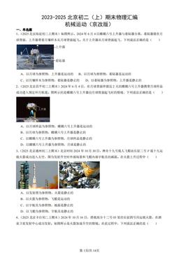 2023-2025北京初二（上）期末物理汇编：机械运动（京改版）-答案