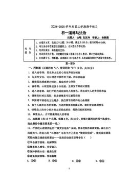 2025北京海淀进修学校初一（下）期中道德与法治（教师版）-答案